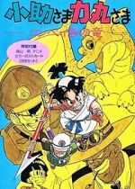 Watch Kosuke and Rikimaru: Dragon of Konpei Island Myflixer