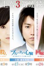 Watch Brutus No Shinzo Myflixer