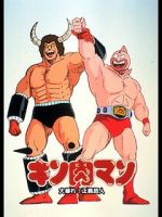 Watch Kinnikuman: �abare! Seigi ch�jin Myflixer