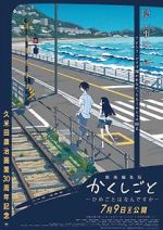 Watch Gekijou Henshuuban Kakushigoto: Himegoto wa Nandesuka Myflixer