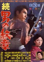 Watch Zoku Otoko no monsh� Myflixer