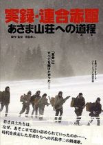 Watch United Red Army Myflixer
