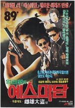 Watch In the Line of Duty III Myflixer