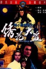 Watch Xiu hua da dao Myflixer