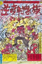 Watch Gyakufunsha kazoku Myflixer