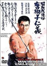 Watch Sh�wa zanky�-den: Karajishi jingi Myflixer