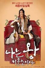 Watch Na-neun wang-i-ro-so-i-da Myflixer