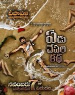 Watch Yedu Chepala Katha Myflixer