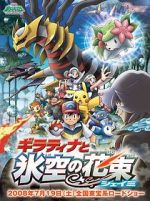 Watch Pok�mon: Giratina and the Sky Warrior Myflixer