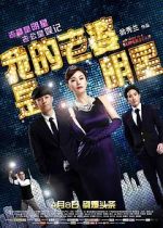 Watch My Wife Is a Superstar Myflixer