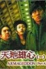 Watch Meng gui hu li jing Myflixer