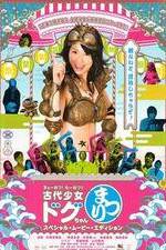 Watch The Ancient Dogoo Girl: Special Movie Edition Myflixer