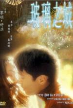 Watch Boli zhi cheng Myflixer