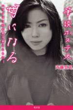 Watch Hitsudan Hostess Myflixer