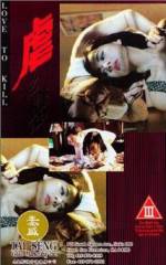 Watch Yeuk ji luen Myflixer