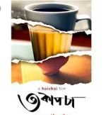 Watch Teen Cup Chaa Myflixer
