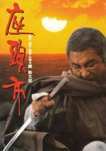 Watch Zatoichi Myflixer