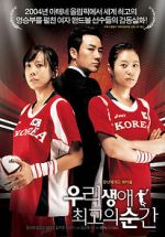 Watch Forever the Moment Myflixer