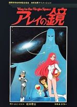 Watch Arei\'s Mirror: Way to the Virgin Space (Short 1985) Myflixer