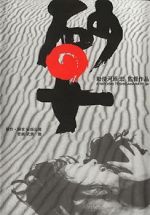 Watch Woman in the Dunes Myflixer