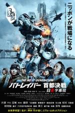 Watch The Next Generation Patlabor: Shuto Kessen Myflixer