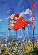 Watch Whisper of the Heart Myflixer