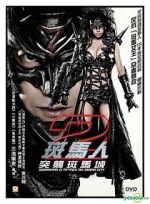 Watch Zebraman 2: Attack on Zebra City Myflixer
