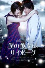 Watch Cyborg Girl (Boku no kanojo wa saibogu) Myflixer
