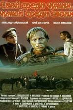 Watch Svoy sredi chuzhikh chuzhoy sredi svoikh Myflixer