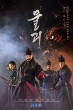 Watch Monstrum Myflixer