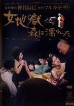 Watch Onna jigoku: Mori wa nureta Myflixer