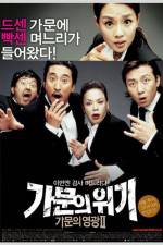 Watch Gamunui wigi Gamunui yeonggwang 2 Myflixer