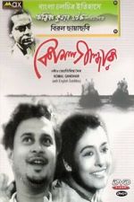 Watch Komal Gandhar Myflixer