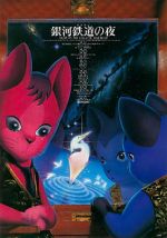 Watch Kenji Miyazawa\'s Night on the Galactic Railroad Myflixer