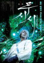 Watch Mushi-Shi: The Movie Myflixer
