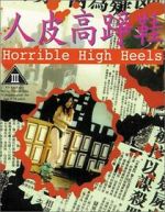 Watch Horrible High Heels Myflixer