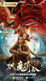 Watch Ji Gong Subdues Demons Myflixer