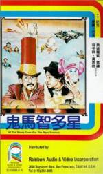 Watch Gui ma zhi duo xing Myflixer