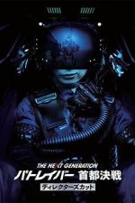 Watch The Next Generation Patlabor: Tokyo War: Director\'s Cut Myflixer