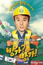 Watch Banga Banga Myflixer