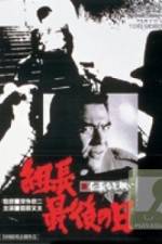 Watch Shin jingi naki tatakai Kumicho saigo no hi Myflixer