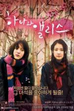 Watch Hana to Arisu Myflixer