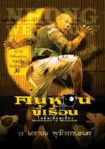 Watch Werewolf in Bangkok Myflixer