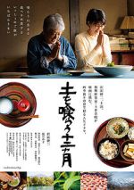 Watch Tsuchi o kurau j�nika getsu Myflixer