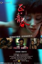Watch Cool Young Myflixer