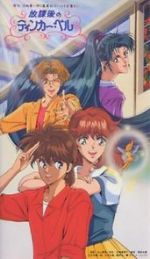 Watch Houkago no Tinker Bell Myflixer