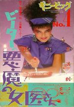 Watch Guinea Pig 4: Devil Woman Doctor Myflixer