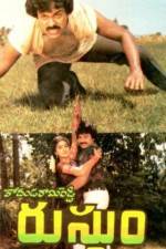 Watch Inti Guttu Myflixer