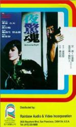 Watch Ye jing hun Myflixer