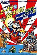 Watch Super Mario Brothers: Great Mission to Rescue Princess Peach Myflixer